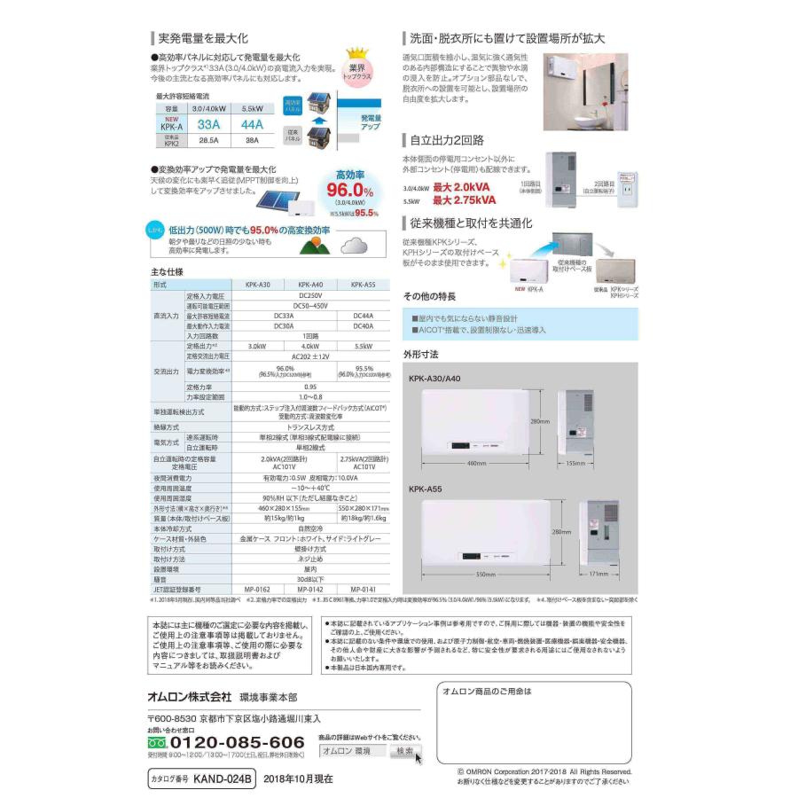 単相4.0kW 自立運転機能付】オムロン パワコン 屋内用 KPK-A40 単相4.0kW 自立運転機能付】オムロン パワコン 屋内用 KPK-A40