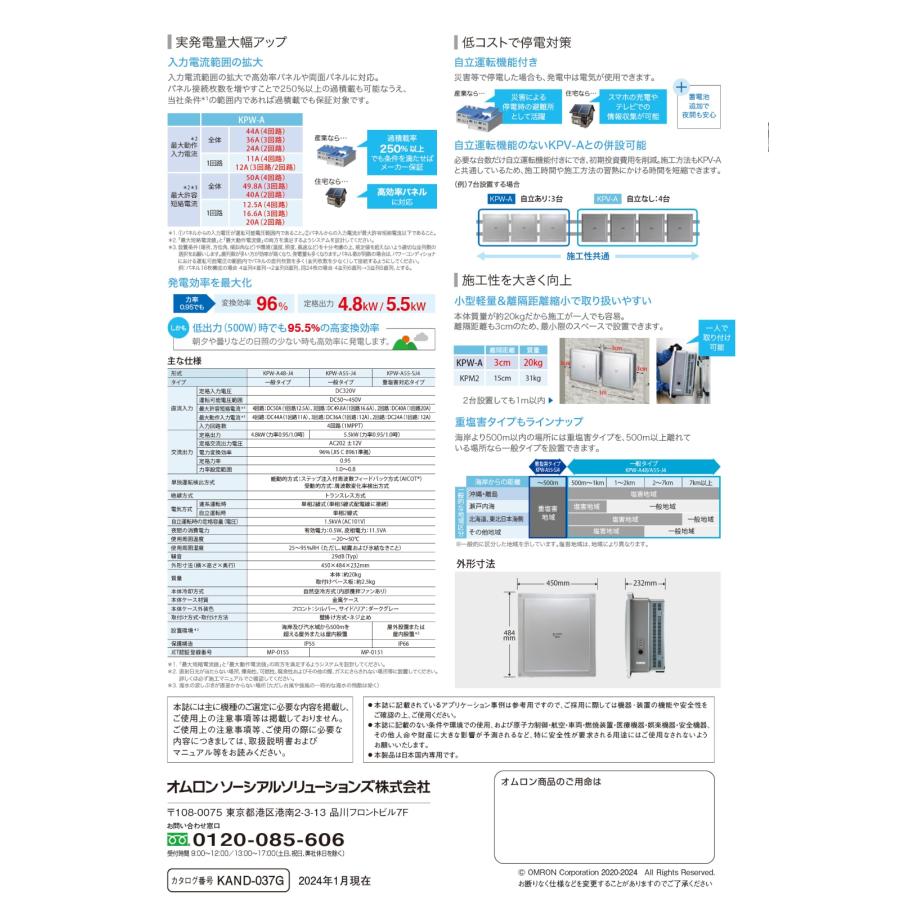 単相4.8kW 自立運転機能付】オムロン パワコン KPW-A48-J4 単相4.8kW 自立運転機能付】オムロン パワコン KPW-A48-J4