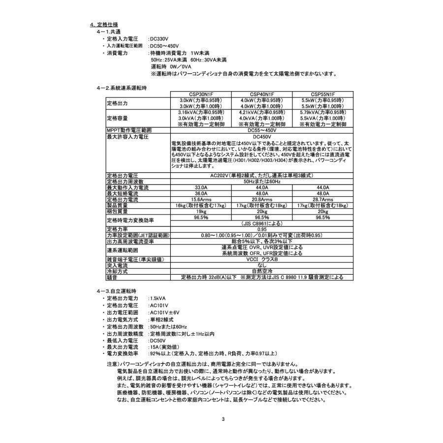 単相3.0kW 自立運転機能付】カナディアンソーラー パワコン 屋内 単相3.0kW 自立運転機能付】カナディアンソーラー パワコン 屋内