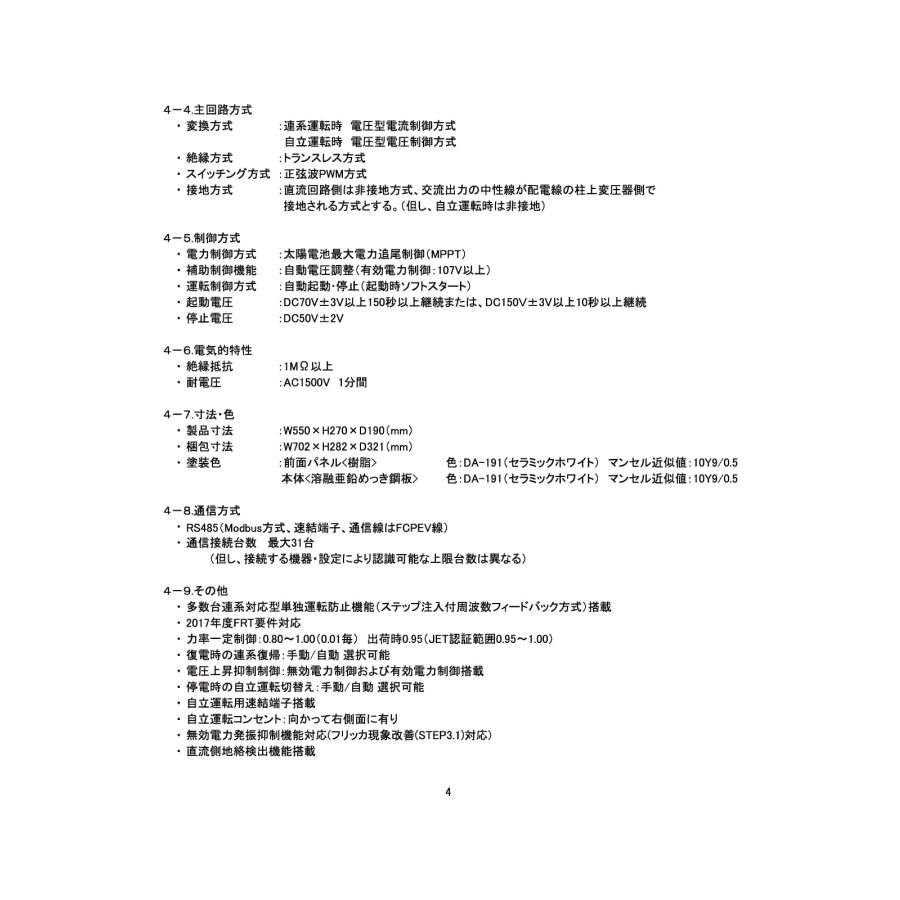 単相3.0kW 自立運転機能付】カナディアンソーラー パワコン 屋内 単相3.0kW 自立運転機能付】カナディアンソーラー パワコン 屋内