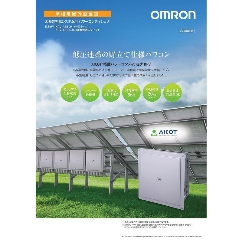 単相5.5kW 重塩害用】オムロン パワコン KPV-A55-SJ4 : shopooo 単相5.5kW 重塩害用】オムロン パワコン KPV-A55-SJ4 : shopooo