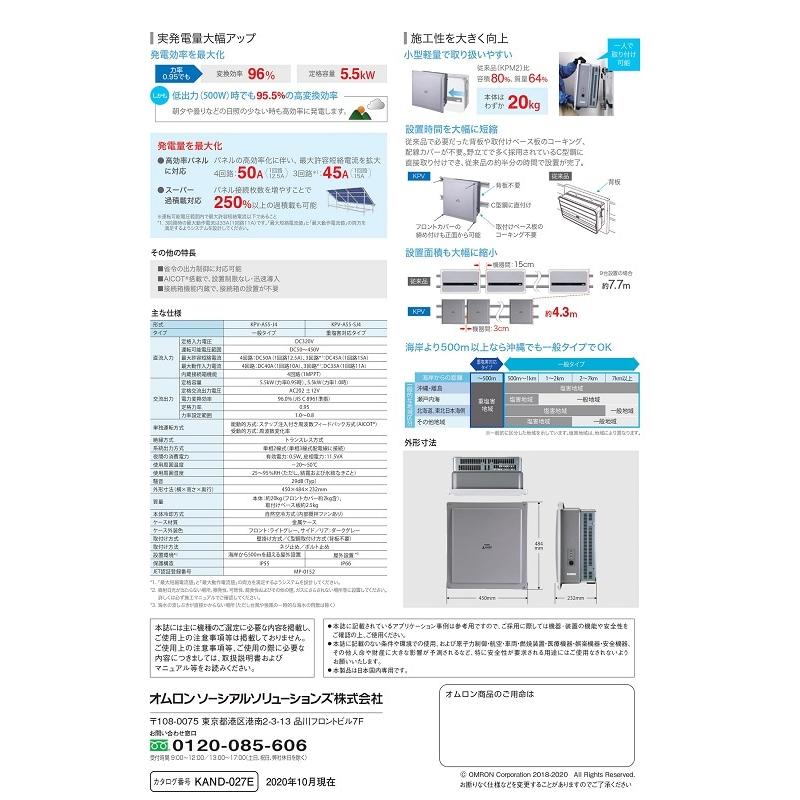 単相5.5kW 重塩害用】オムロン パワコン KPV-A55-SJ4 : shopooo 単相5.5kW 重塩害用】オムロン パワコン KPV-A55-SJ4 : shopooo