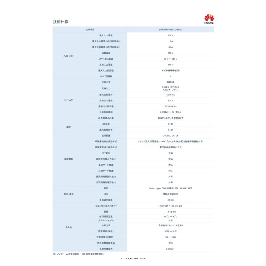 単相4.95kW】HUAWEI パワコン SUN2000-4.95KTL-NHL2 : shopooo 単相4.95kW】HUAWEI パワコン SUN2000-4.95KTL-NHL2 : shopooo