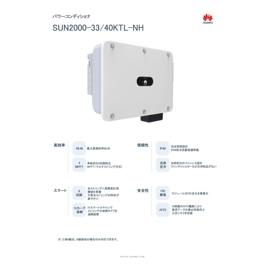三相40kW 高圧用】HUAWEI パワコン SUN2000-40KTL-NH : shopooo 三相40kW 高圧用】HUAWEI パワコン SUN2000-40KTL-NH : shopooo
