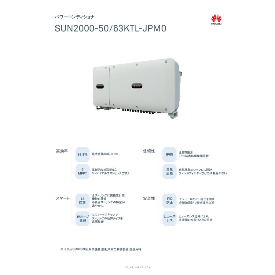 HUAWEI　パワコン　SUN2000-50KTL-JPM0