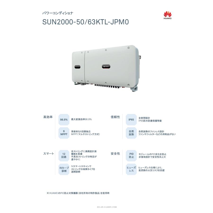 三相50kW 高圧用】HUAWEI パワコン SUN2000-50KTL-JPM0 三相50kW 高圧用】HUAWEI パワコン SUN2000-50KTL-JPM0