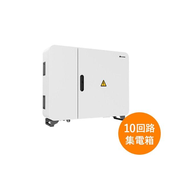 10回路】スマート交流集電箱 HUAWEI SmartACBox-10/1-JPB0 10回路】スマート交流集電箱 HUAWEI SmartACBox-10/1-JPB0