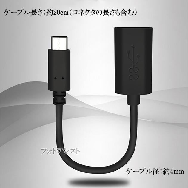 IODATA/アイ・オー・データ対応 USB-C - USBアダプタ  OTGケーブル Type C USB3.1(Gen1)-USB A変換ケーブル Part.1 オス-メス USB 3.0(ブラック) 送料無料【メー｜itempost｜14