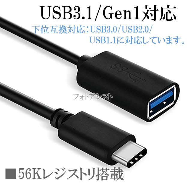 IODATA/アイ・オー・データ対応 USB-C - USBアダプタ  OTGケーブル Type C USB3.1(Gen1)-USB A変換ケーブル Part.1 オス-メス USB 3.0(ブラック) 送料無料【メー｜itempost｜03