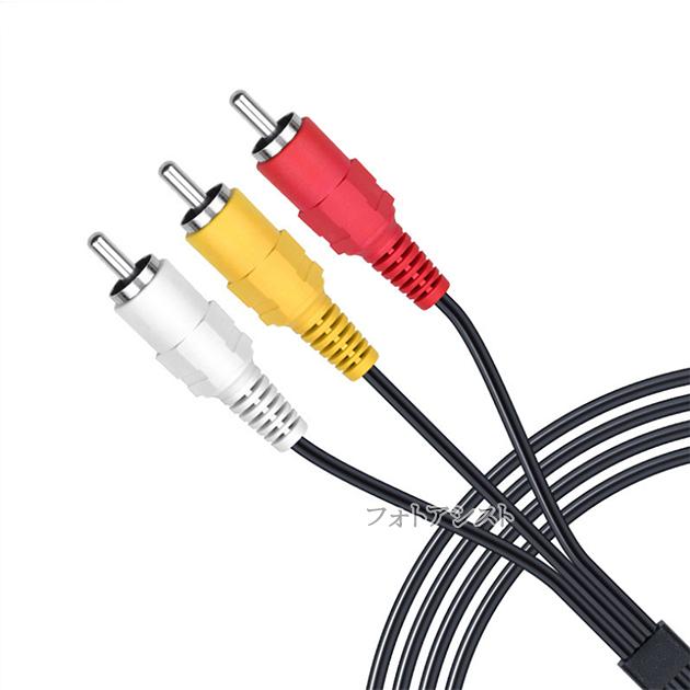 互換品】SONY ソニー 高品質互換 VMC-15MR2互換ケーブル AV接続
