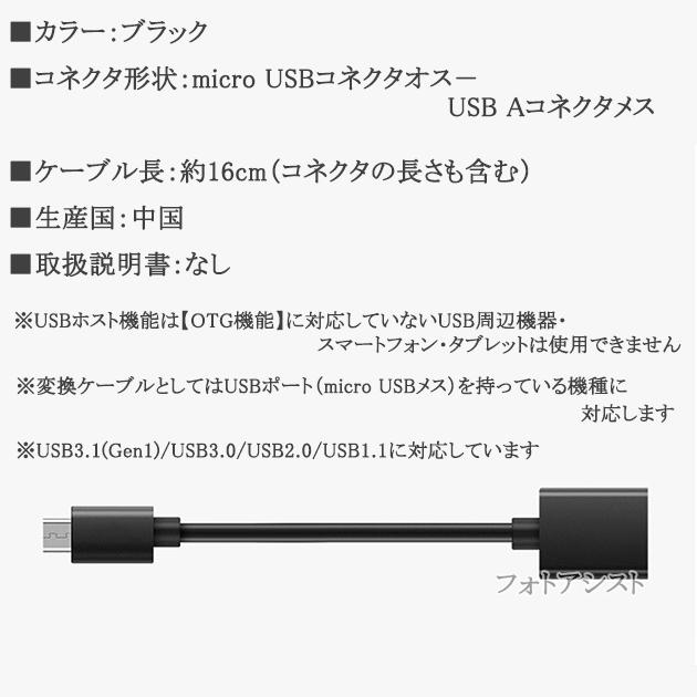 Huawei/ファーウェイ対応 マイクロUSB - USBアダプタ OTGケーブル USB A変換ケーブル オス-メス  USB 2.0　送料無料【メール便の場合】｜itempost｜03