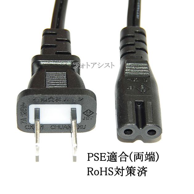 SONY/ソニー対応 メガネ型電源コード 3.0m 2ピン→コンセント SONY/ソニー対応 メガネ型電源コード 3.0m 2ピン→コンセント