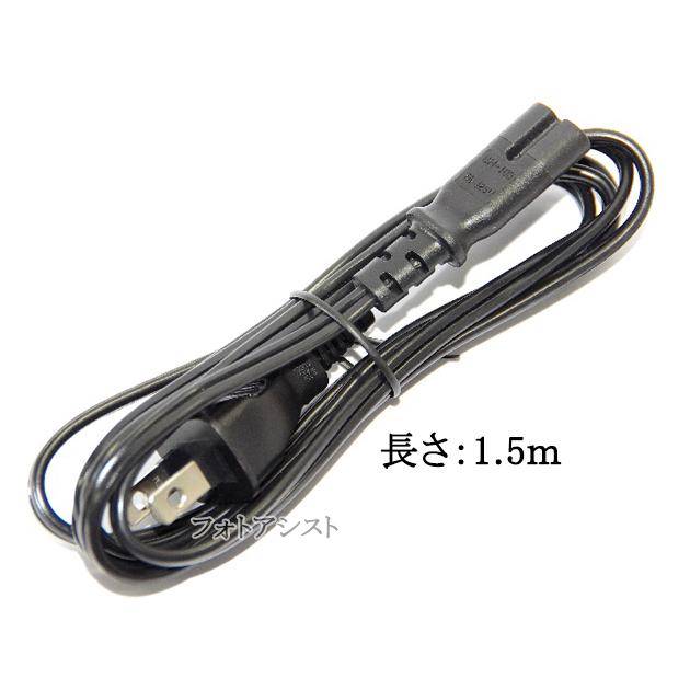 互換品】Pioneer/パイオニア対応 メガネ型電源コード 1.5m 2ピン