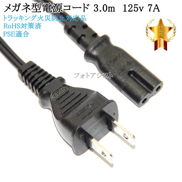 日立対応  メガネ型電源コード 3.0m  2ピン→コンセント  プリンター電源ケーブル  PSE適合 Tracking対応 125v 7A  Part.1｜itempost｜02