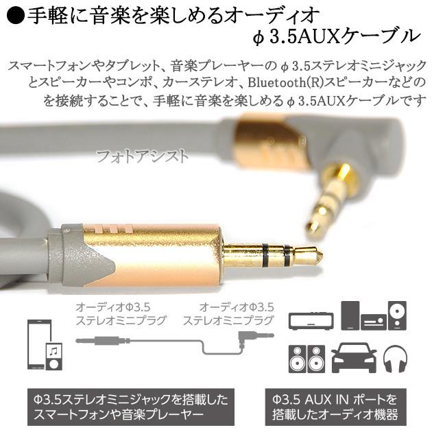 【互換品】SONY/ソニー対応 ステレオミニプラグ 3.5mm AUXオーディオケーブル  1.8m 直型-L型  Part.6　送料無料【メール便の場合】｜itempost｜03