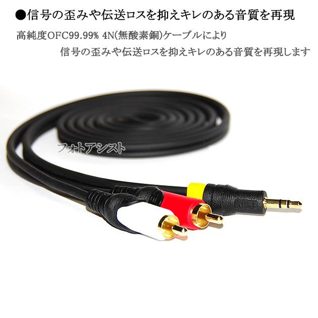 【互換品】SONY/ソニー対応RCAオーディオケーブル 3.0m (ステレオミニプラグAUX3.5mmオス - 2RCAオス)   Part.3　送料無料【メール便の場合】｜itempost｜08