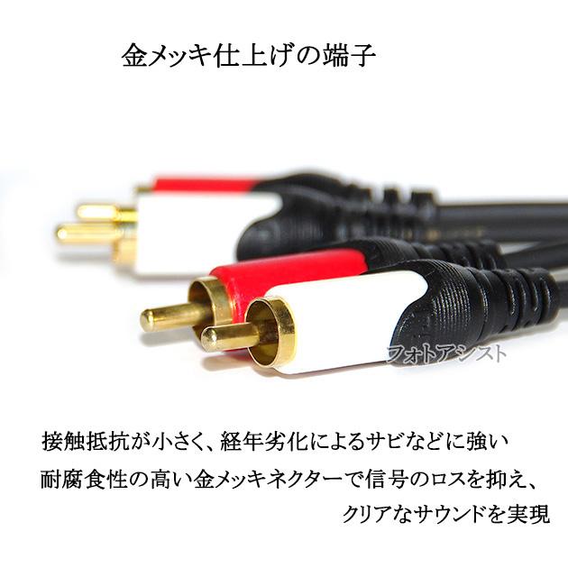 【互換品】SONY/ソニー対応RCAオーディオケーブル 1.8m (2RCAオス - 2RCAオス)  Part.3　送料無料【メール便の場合】｜itempost｜05