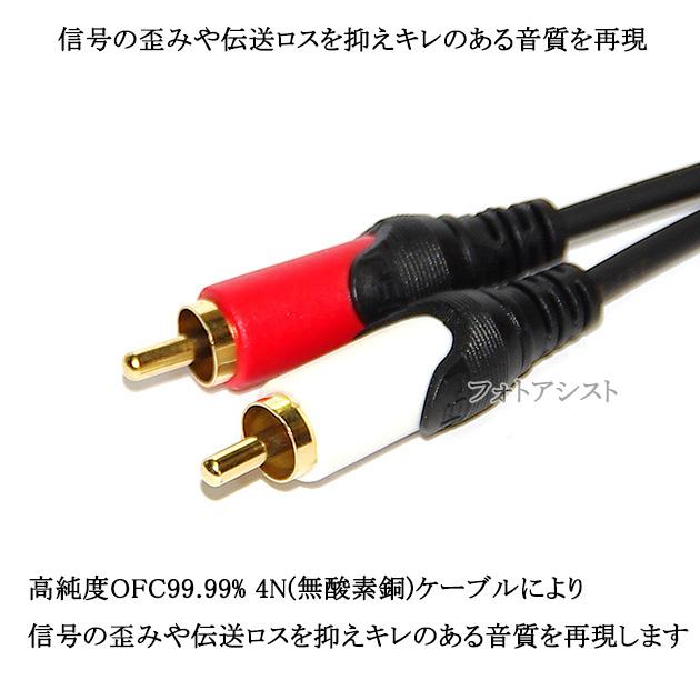 【互換品】SONY/ソニー対応RCAオーディオケーブル 3.0m (2RCAオス - 2RCAオス)  Part.3　送料無料【メール便の場合】｜itempost｜06