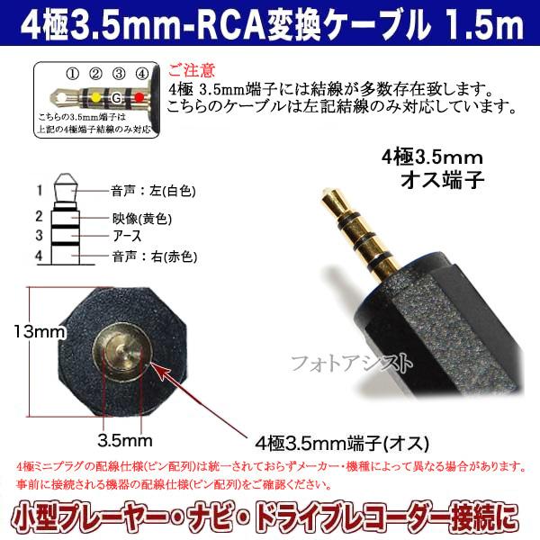 【互換品】Hisense/ハイセンス対応 4極3.5mm-RCA変換AVケーブル  3.0m 4極3.5mm L/V/G/R結線(オス)-RCA(オス)赤・白・黄  Part.1｜itempost｜04