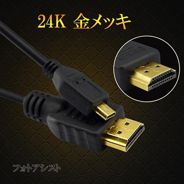 HDMI ケーブル　HDMI - micro　1.4規格対応 1.5m ・金メッキ端子 (イーサネット対応・Type-D・マイクロ) いろんな機種対応　送料無料【メール便の場合】｜itempost｜11