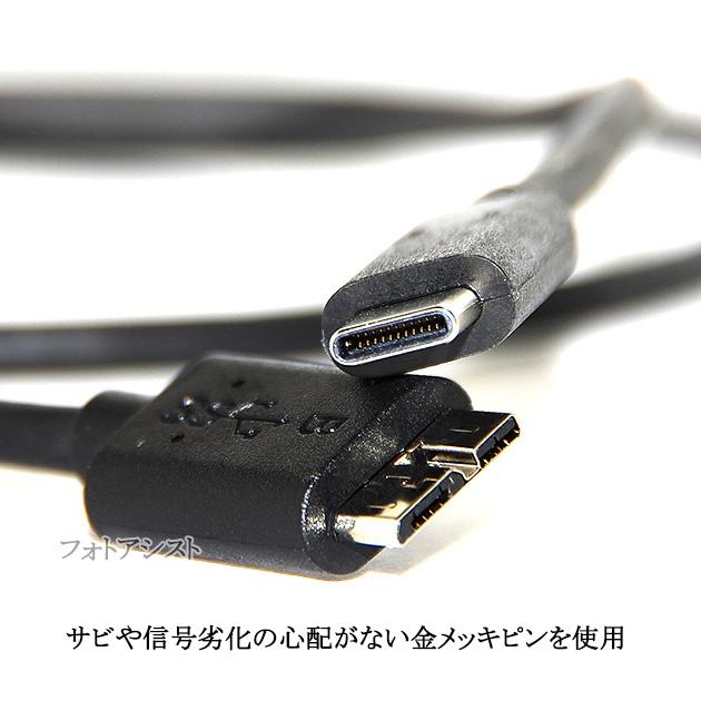 SEAGATE/シーゲイト対応  USB3.2 Gen1(USB3.0) TypeC-MicroB USBケーブル 1.0m  part2　HDD接続などに  送料無料【メール便の場合】｜itempost｜09