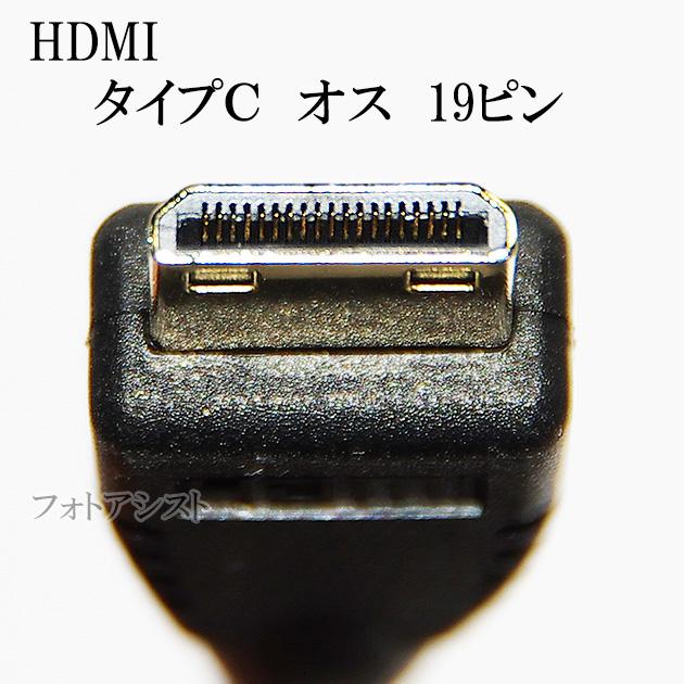 HDMI ケーブル　HDMI -ミニHDMI端子　ニコン HC-E1互換品　1.4規格対応 1.5m ・金メッキ端子 (イーサネット対応・Type-C・mini) 　送料無料【メール便の場合】｜itempost｜08