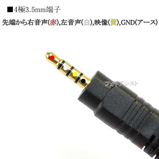 互換品】【記載機種対応】4極3.5mm-RCA変換AVケーブル 1.0m R/L/V/G