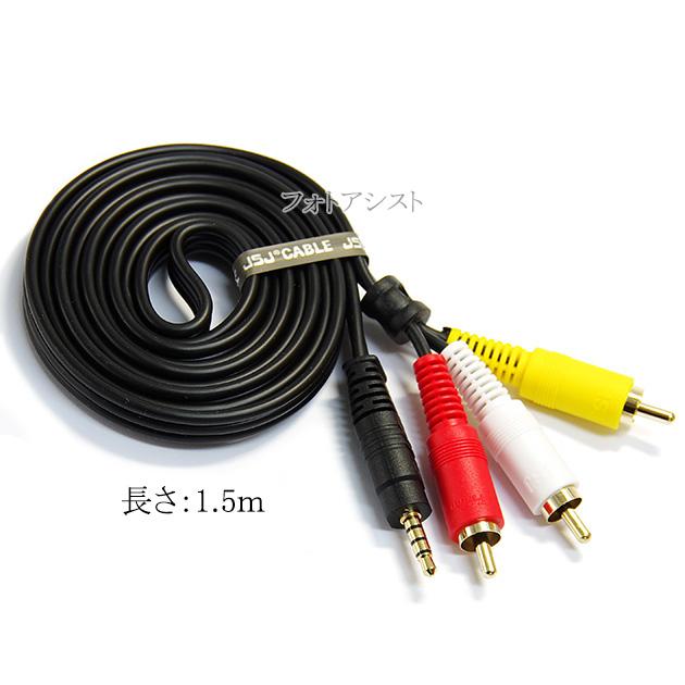 4極3.5mm-RCA変換AVケーブル 1.5m  R/L/V/G結線(オス)-RCA(オス)赤・白・黄  15mmピン　送料無料【メール便の場合】｜itempost｜07