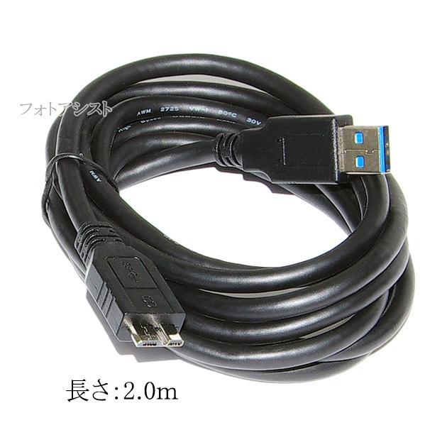 互換品】BUFFALO/バッファロー対応 USB3.0 MicroB USBケーブル 2.0m