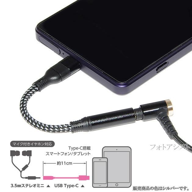 互換品】SONY/ソニー対応 Type-C端子から3.5mm(3極/4極プラグ)イヤホン