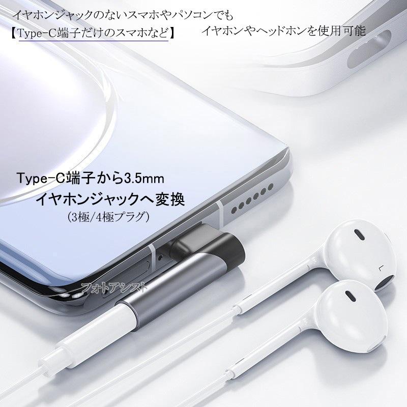 互換品】SONY/ソニー対応 Type-C端子から3.5mm(3極/4極プラグ)イヤホン