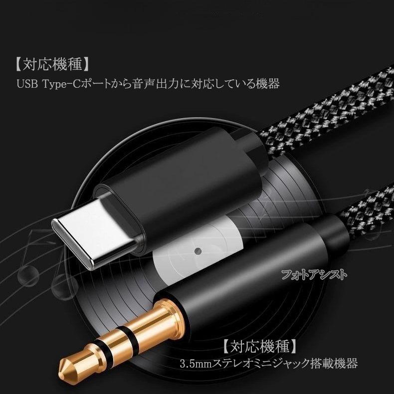 互換品】SONY/ソニー対応 Type-C端子から3.5mm3極プラグ変換ケーブル