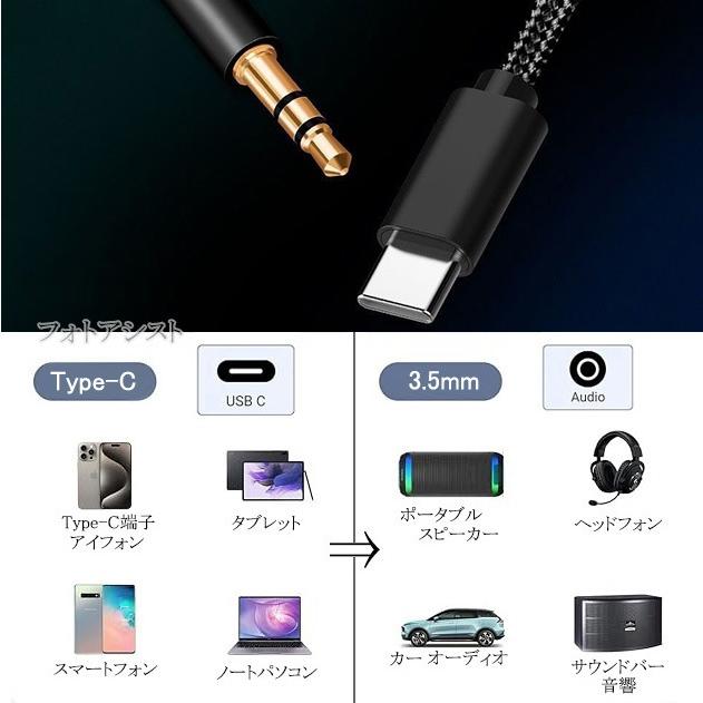 互換品】SONY/ソニー対応 Type-C端子から3.5mm3極プラグ変換ケーブル