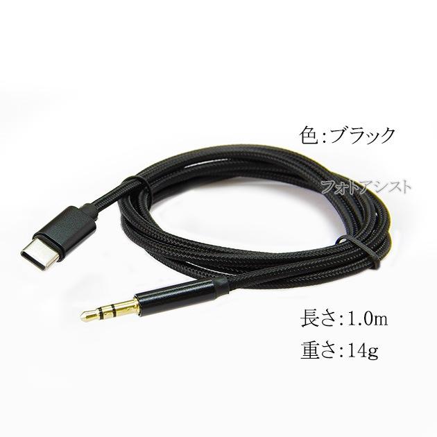互換品】SONY/ソニー対応 Type-C端子から3.5mm3極プラグ変換ケーブル