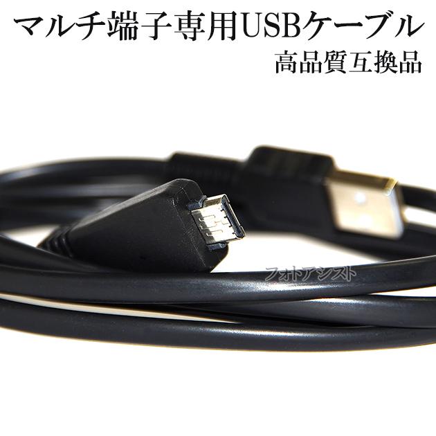 【互換品】 SONY ソニー マルチ端子専用USBケーブル Type3 VMC-MD3 高品質互換品　1.0ｍ　送料無料【メール便の場合】｜itempost｜02