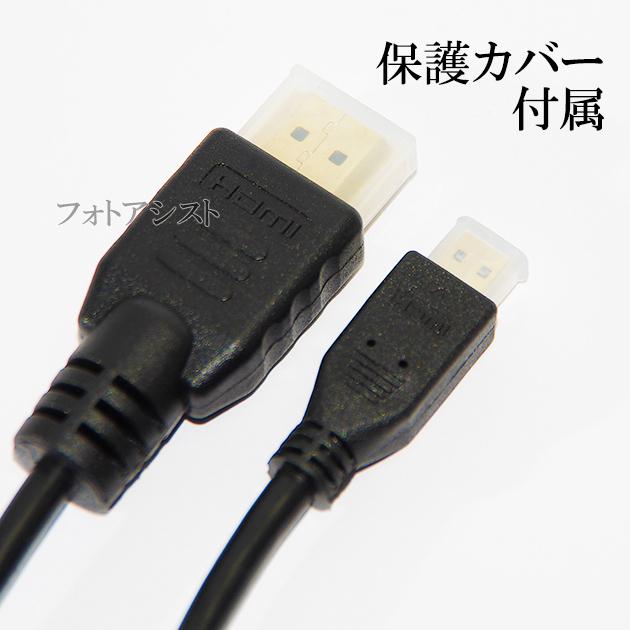 【互換品】GoPro対応 ゴープロ 高品質互換HDMI (Aタイプ)-microHDMI端子(Dタイプ)　1.4規格対応 1.5m ・金メッキ端子　送料無料【メール便の場合】｜itempost｜14