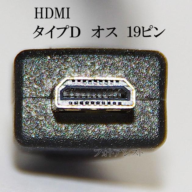 【互換品】GoPro対応 ゴープロ 高品質互換HDMI (Aタイプ)-microHDMI端子(Dタイプ)　1.4規格対応 1.5m ・金メッキ端子　送料無料【メール便の場合】｜itempost｜08