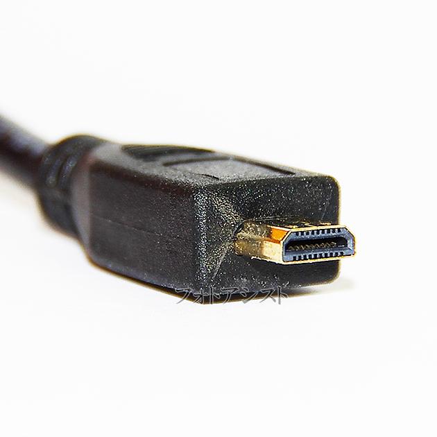 HDMI ケーブル　HDMI - micro　オリンパスCB-HD1互換品  1.4規格対応 5.0m ・金メッキ端子 (イーサネット対応・Type-D・マイクロ) 　送料無料【メール便の場合】｜itempost｜07