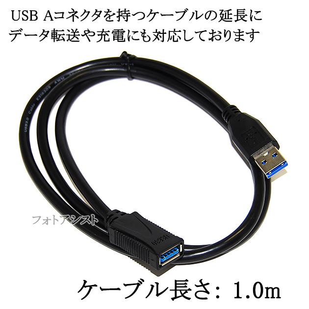 USB3.1 Gen1 (USB3.0) 高品質延長ケーブル 1.0m (タイプAオス - タイプAメス)　　スーパースピードUSB　最大転送速度5Gbps　送料無料【メール便の場合】｜itempost｜03