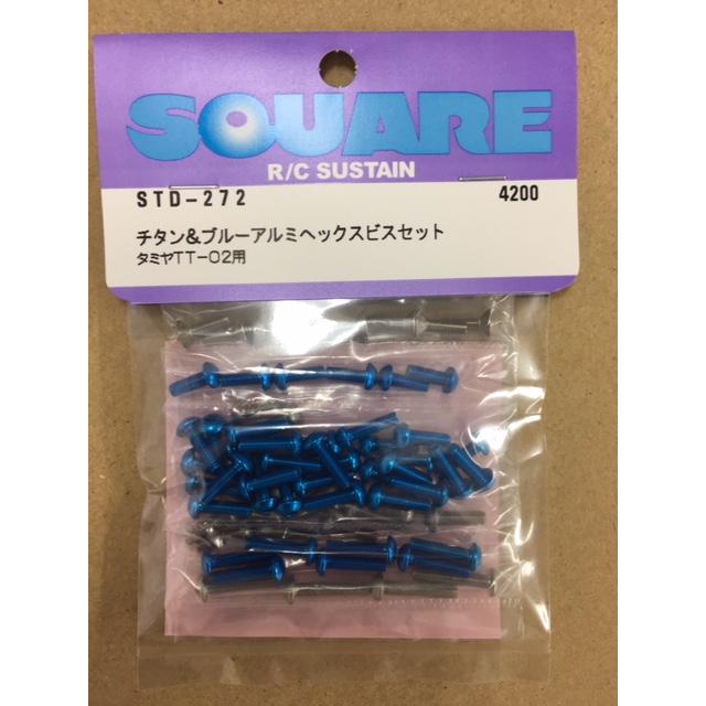 タミヤTT-02 TYPE-SR & スクエアビスセット スクエア/SQUARE/チタン&ブルーアルミヘックスビスセット タミヤTT-02