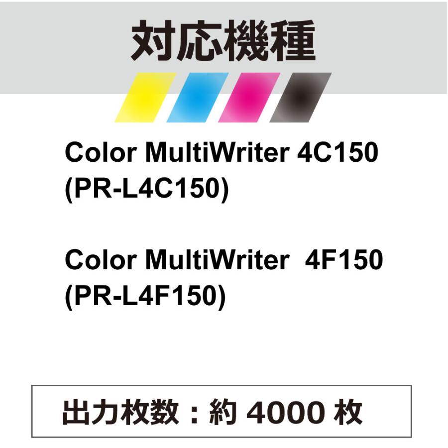【互換品】PR-L4C150-18/C 互換 NEC エヌイーシー用 互換トナーカートリッジ Color MultiWriter 4C150（PR-L4C150） / Color MultiWriter 4F150（PR-L4F150）の画像
