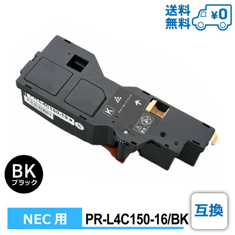 【互換品】PR-L4C150-19/BK 互換 NEC エヌイーシー用 互換トナーカートリッジ Color MultiWriter 4C150（PR-L4C150） / Color MultiWriter 4F150（PR-L4F150）の画像