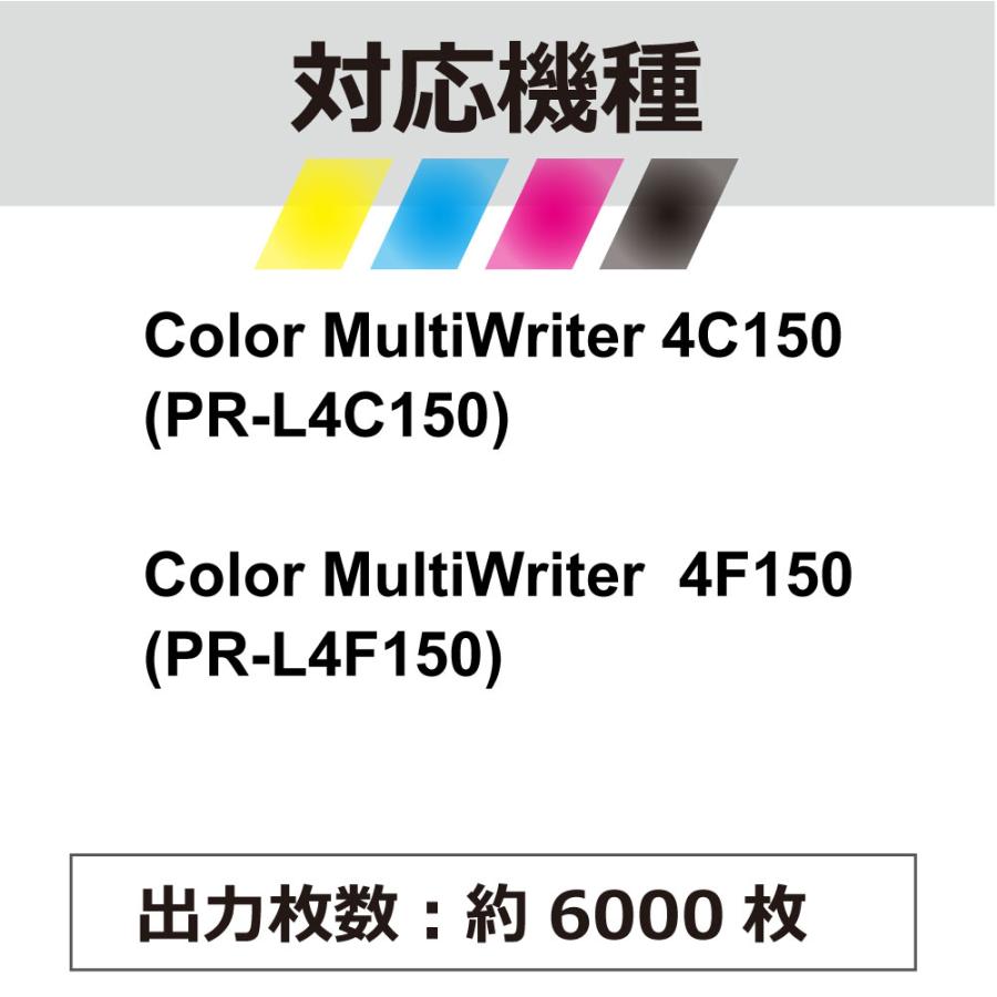 【互換品】PR-L4C150-19/BK 互換 NEC エヌイーシー用 互換トナーカートリッジ Color MultiWriter 4C150（PR-L4C150） / Color MultiWriter 4F150（PR-L4F150）の画像