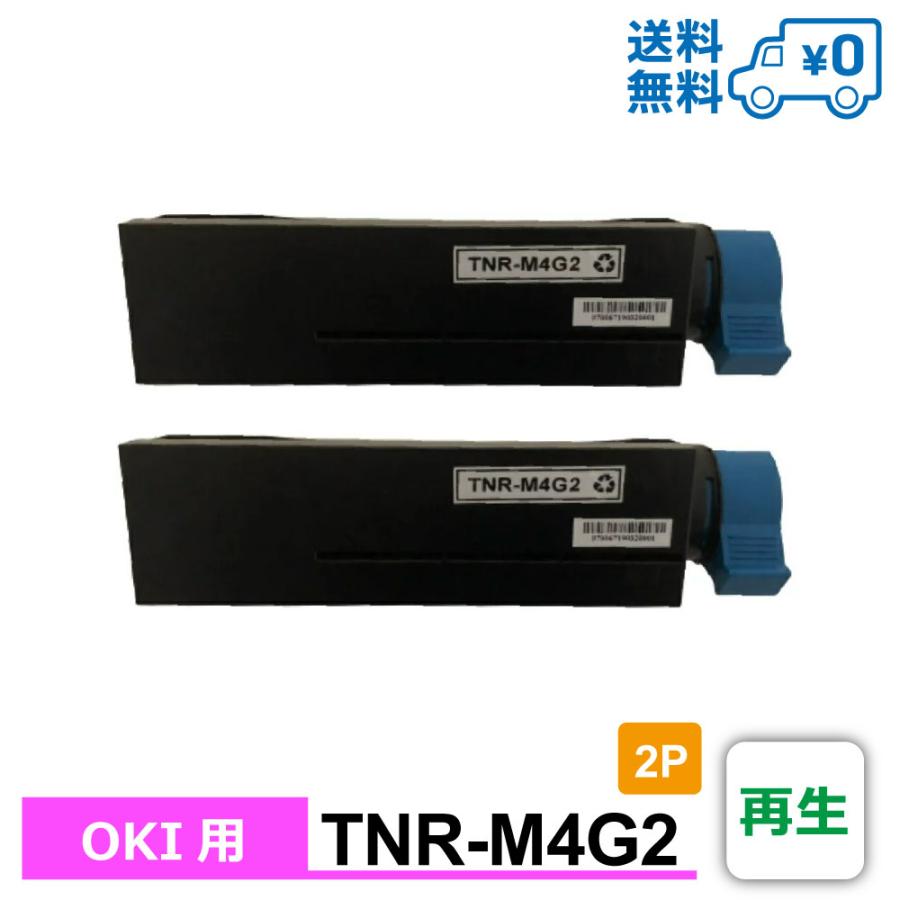 TNR-M4G2 2個セット 1個当たり4,149円 OKI オキ用 再生 トナー