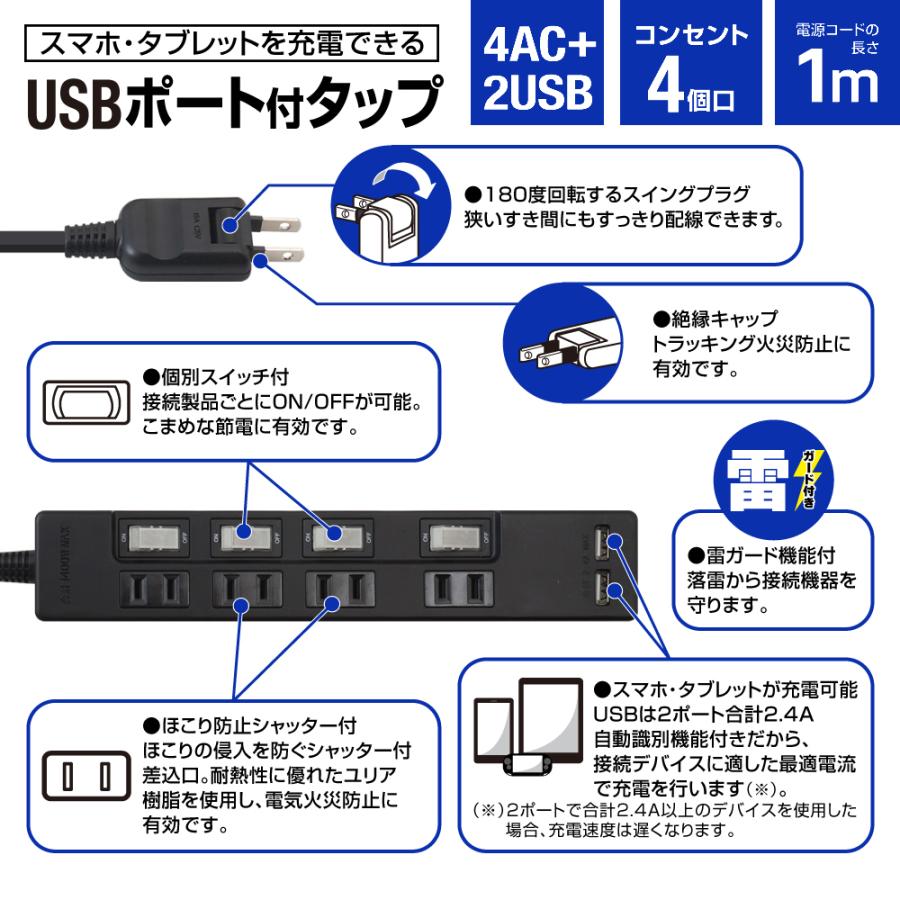 電源タップ USB付 1m 雷ガード 4個口 STP4UA2B-1 STYLED｜itempost｜03