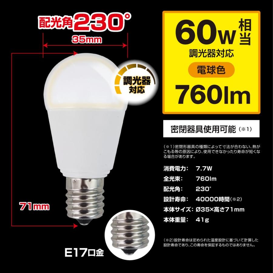 10個セット・1個当たり499円＞【電球色・E17口金・60W相当・調光器対応