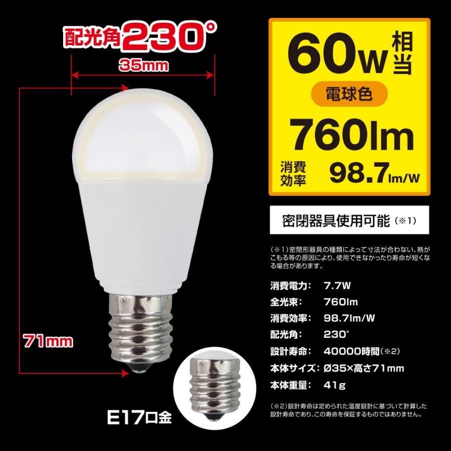 ＜10個セット・1個当たり449円＞【電球色・E17口金・60W相当】LED電球 ミニクリプトン球 広配光タイプ 760lm 省エネ スポットライト ダウンライト リビング 小形｜itempost｜03