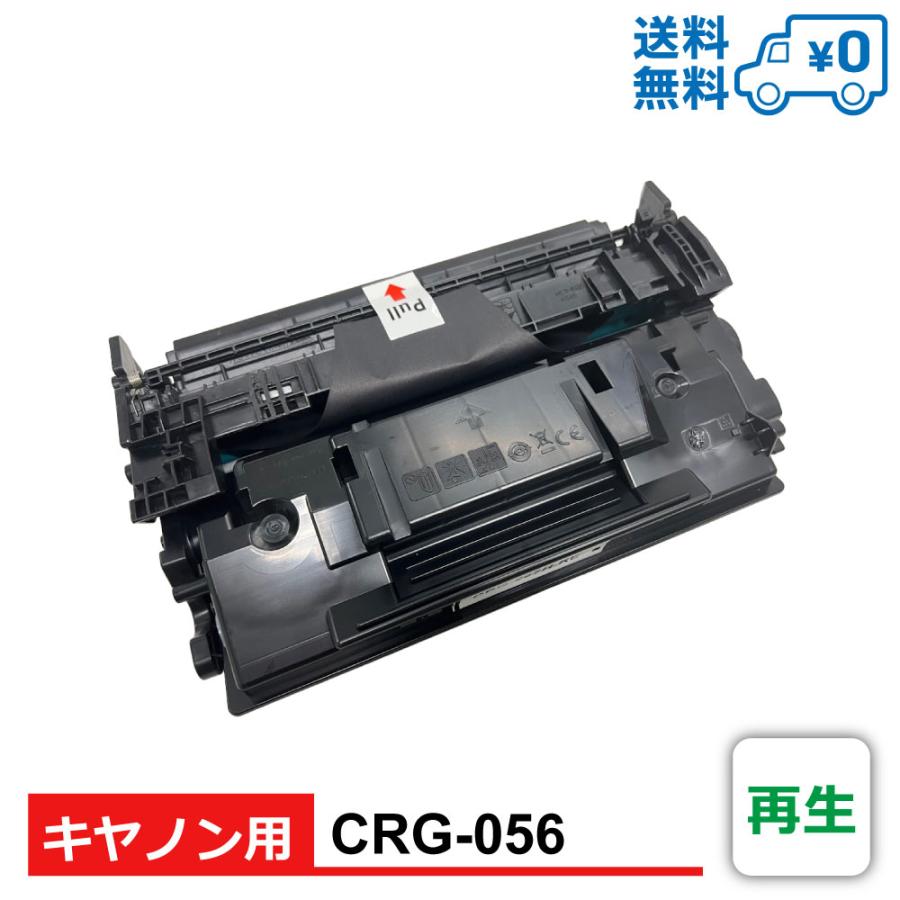 CRG-056　Canon　キヤノン用　再生トナーカートリッジ　LBP322i　Satera　Satera　ICチップ付き　LBP321