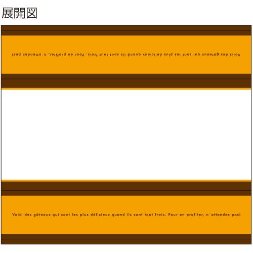 【菓子袋】バリアNY GZ袋 ドゥミセック イエロー 大 99×43×220　2，000枚_2