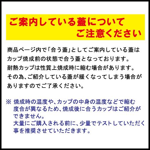 【耐熱・耐寒】PC60-120 プチカップN　300個 【日本製　プリンカップ　透明デザートカップ　プリンや冷凍スイーツもOK！　ガラスのようなプラカップ】｜itempost｜05